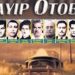 Kayıp Otobüs Şehitleri yarın törenle anılacak