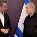Miçotakis-Netanyahu görüşmesine Yunanistan’dan büyük tepki: “Bundan daha büyük bir utanç olamaz”